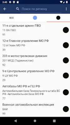 Коды регионов России android App screenshot 1