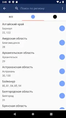 Коды регионов России android App screenshot 2