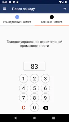 Коды регионов России android App screenshot 3