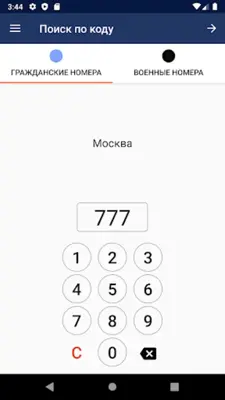 Коды регионов России android App screenshot 4